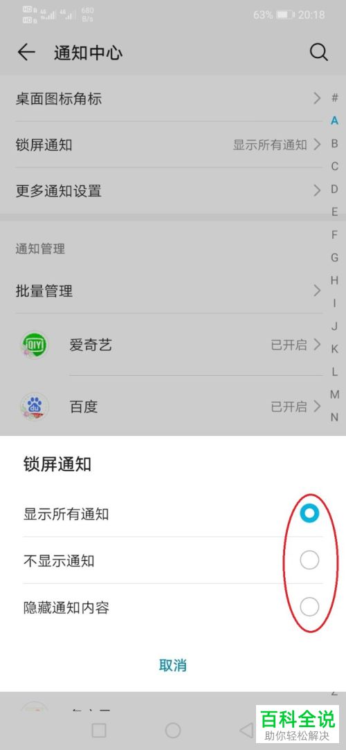 锁屏状态下如何设置亮屏显示所有通知