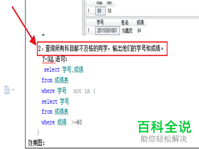 sql软件查询所有科目都不及格的同学的方法