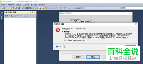 SQL Sever连接不上怎么办