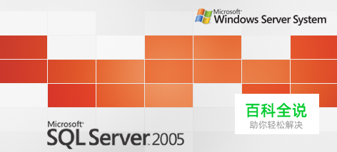 SQL2005数据库表的管理——删除列