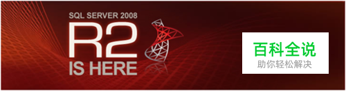 SQL Server 2008无法连接到服务器