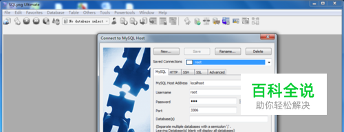 SQLyog怎么导出数据库以及导出表