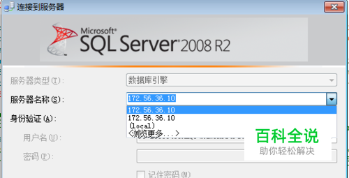 SQL server如何自定义服务器名称登陆