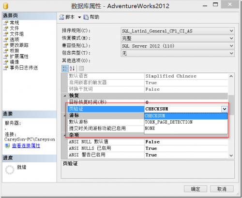 SQL Server数据库损坏检测以及SQL Server数据库修复的解决方法
