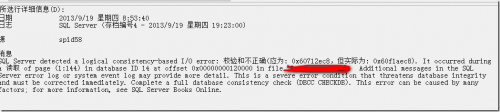 SQL Server数据库损坏检测以及SQL Server数据库修复的解决方法