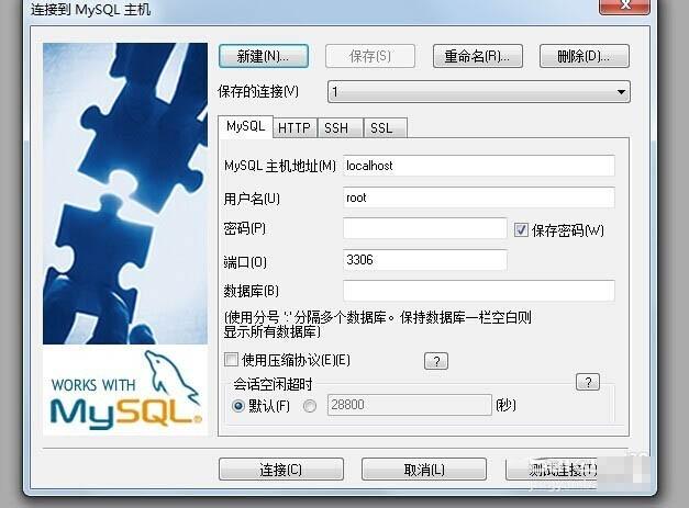 sqlyog快速创建视图教程