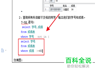 sql软件查询所有科目都不及格的同学的方法