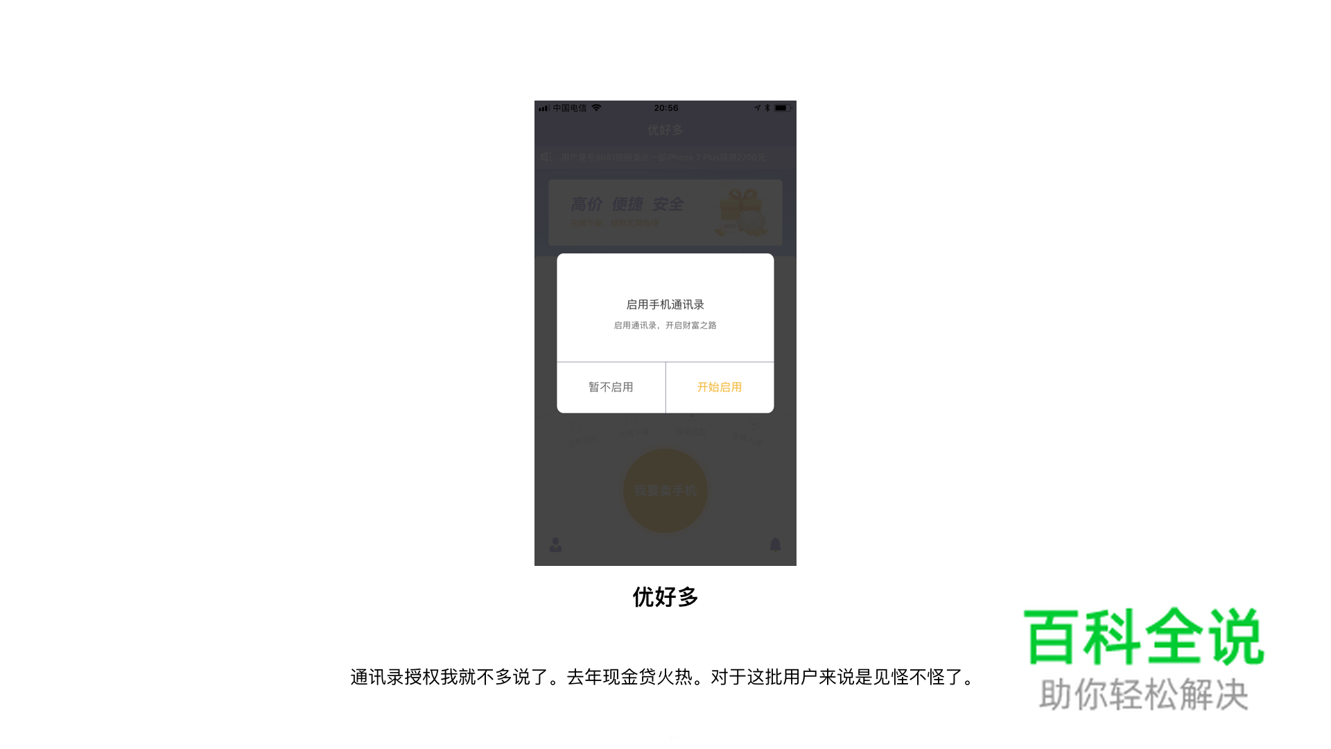 授权弹窗设计那些事儿你都了解吗?