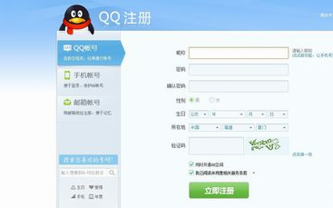 申请qq号免费立即申请不用手机验证教程