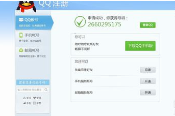申请qq号免费立即申请不用手机验证教程