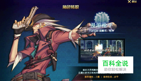 神枪手转职攻略