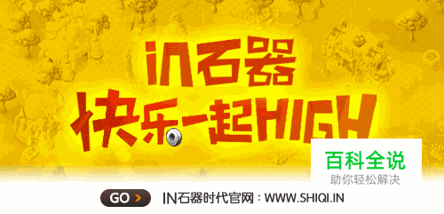 石器时代地图全貌石器时代手游