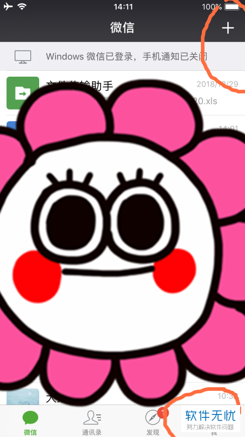 申请微信收款码的方法