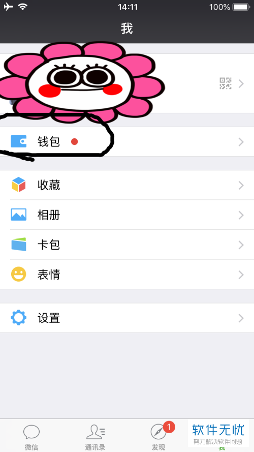 申请微信收款码的方法