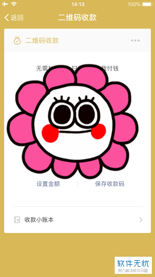 申请微信收款码的方法