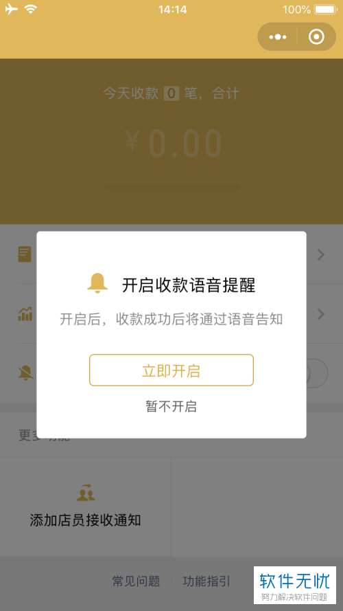 申请微信收款码的方法
