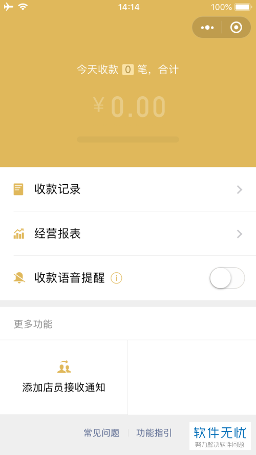 申请微信收款码的方法