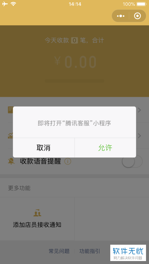 申请微信收款码的方法