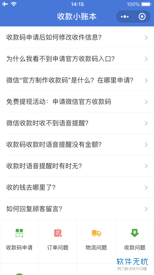 申请微信收款码的方法