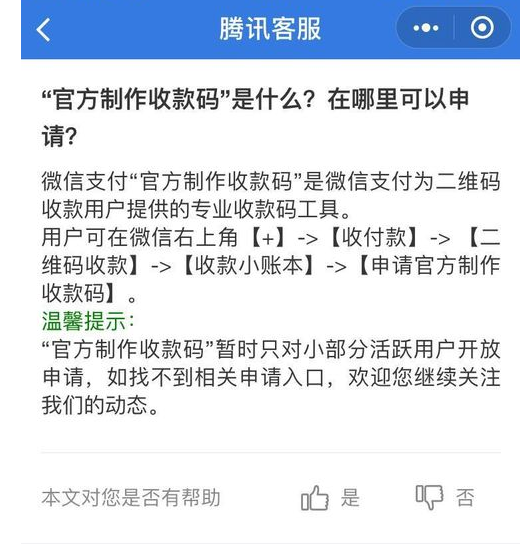 申请微信收款码的方法
