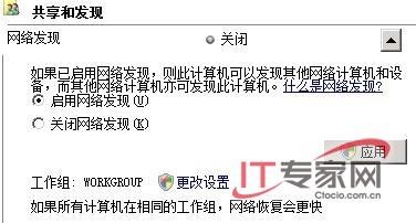 扫清Windows Server 2008共享障碍