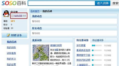 搜搜百科图标怎么点亮