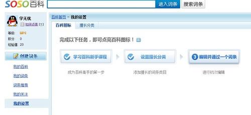 搜搜百科图标怎么点亮