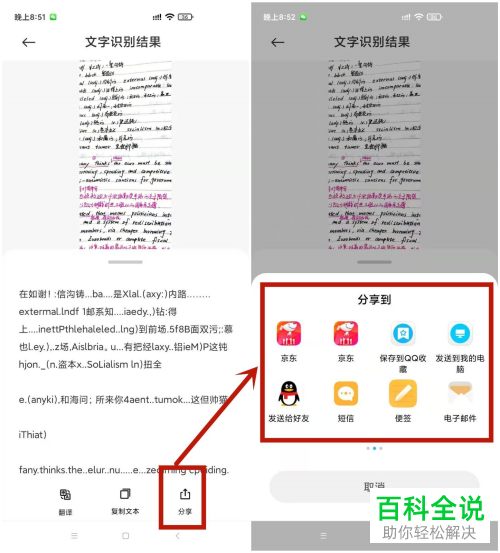 书上的文字怎么转换成电子版