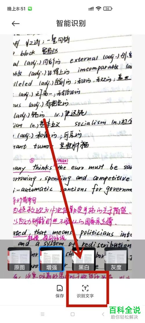 书上的文字怎么转换成电子版