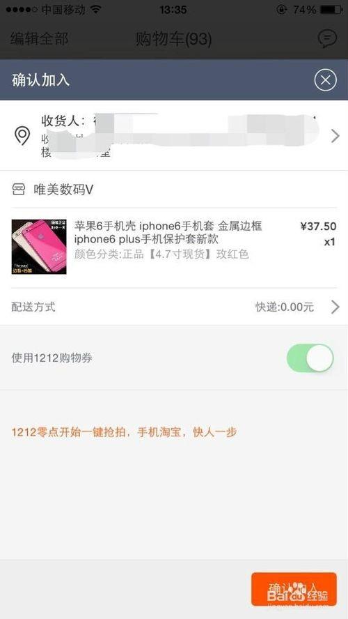 双十二使用淘宝\