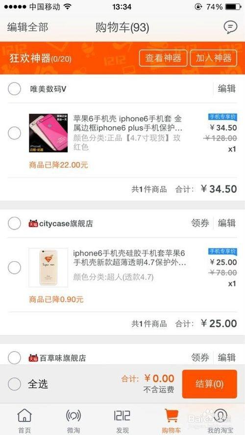 双十二使用淘宝\