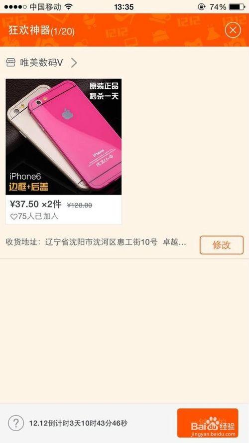 双十二使用淘宝\