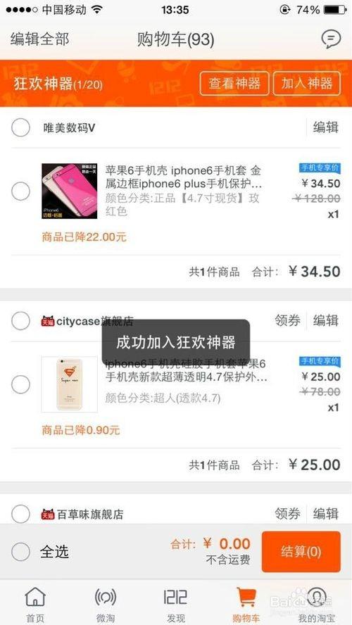 双十二使用淘宝\