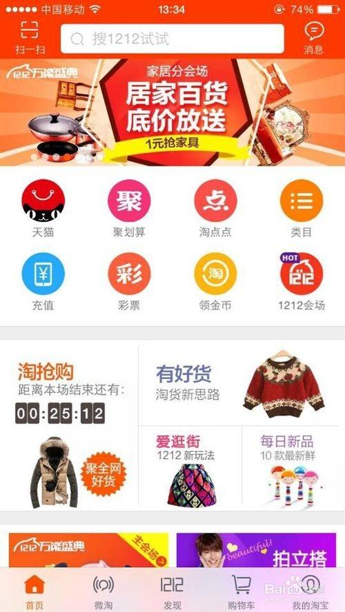 双十二使用淘宝\