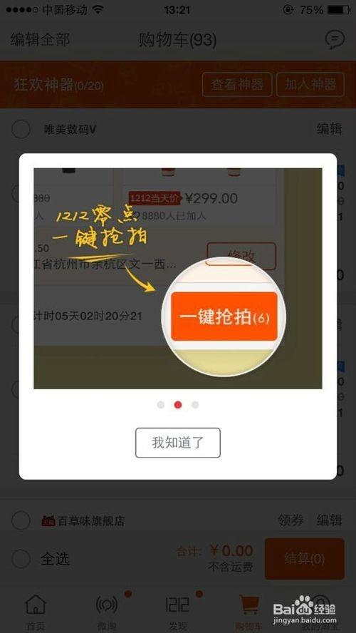 双十二使用淘宝\