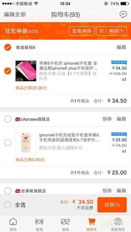 双十二使用淘宝\