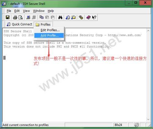 ssh secure shell client软件图文使用教程