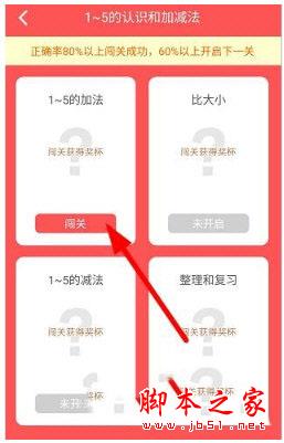 速算盒子如何闯关 速算盒子快速过关方法攻略大全