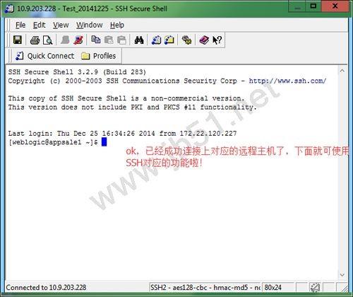 ssh secure shell client软件图文使用教程