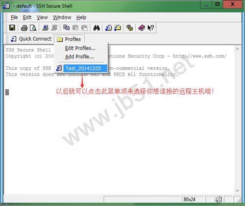 ssh secure shell client软件图文使用教程