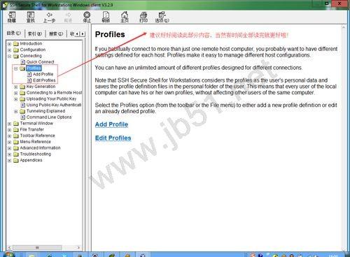 ssh secure shell client软件图文使用教程