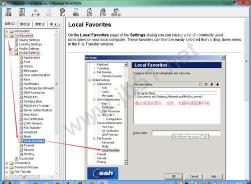 ssh secure shell client软件图文使用教程