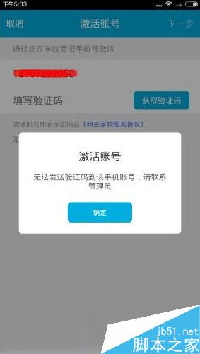师生家校开通不了怎么办 开通师生家校的方法