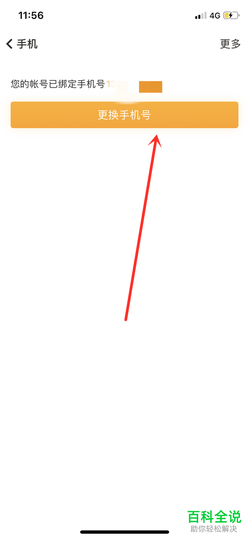 随手记App中怎么修改绑定的手机号码
