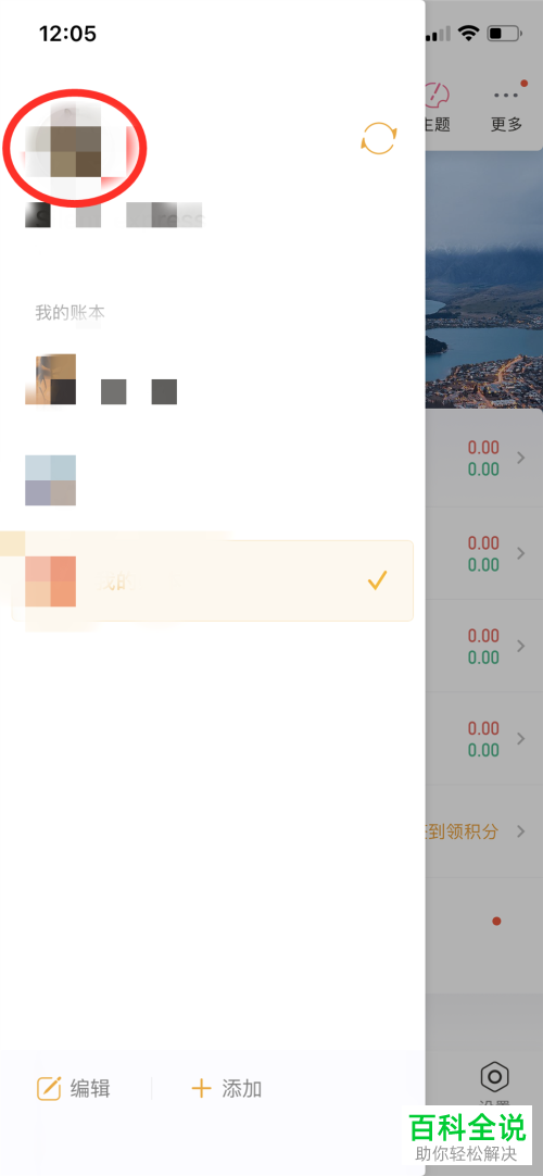 随手记App中怎么修改绑定的手机号码