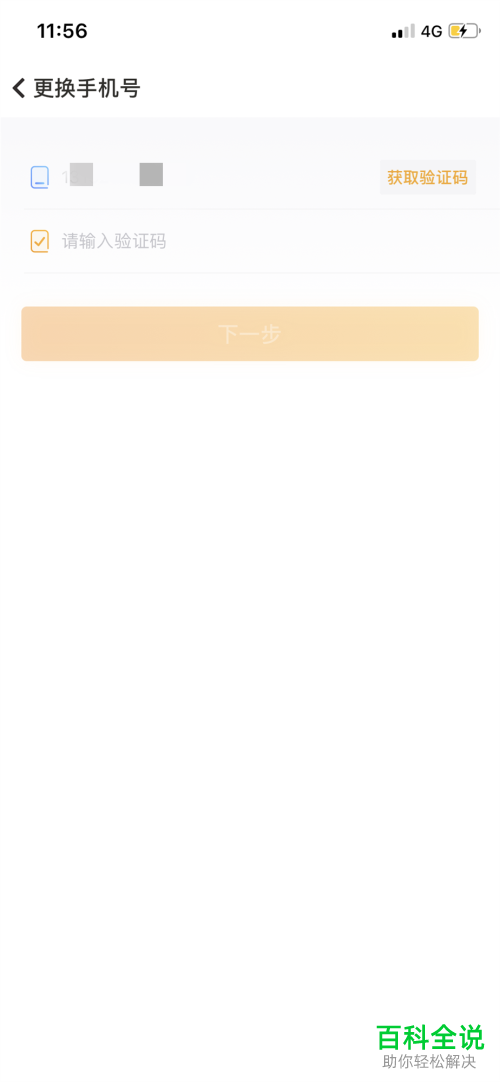 随手记App中怎么修改绑定的手机号码