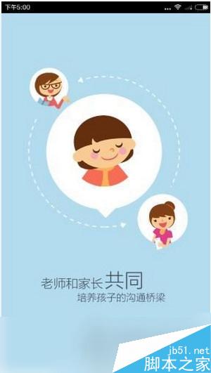 师生家校app怎么样 师生家校软件特色功能介绍