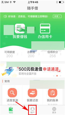 随手借app怎么进行身份认证?