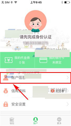 随手借app怎么进行身份认证?
