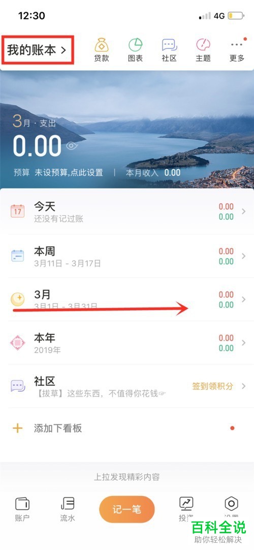 随手记App中怎么修改绑定的手机号码